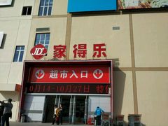 -杉杉奥特莱斯广场(哈尔滨店)