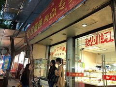 门面-新月蛋糕西点专卖店(大麦街店)