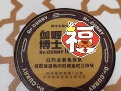 -伽喱博士 Dr.CURRY咖喱饭(太阳宫咖喱店)