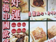 -添好运点心专门店(深水埗店)