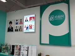 -拍刻风照相馆(浦江城市生活广场店)