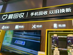 -爱回收(汇宝广场店)