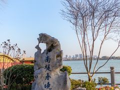-无锡蠡湖国家湿地公园-蠡园