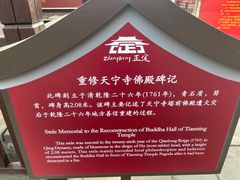 -天宁寺