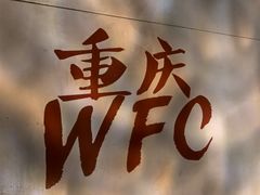 -WFC会仙楼观景台