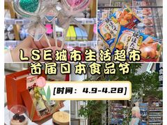 -杭州大厦LSE城市生活超市(杭州大厦店)