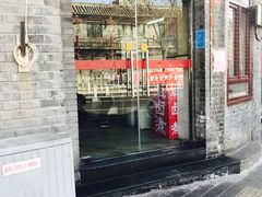 门面-二姐卤煮(南十里居店)