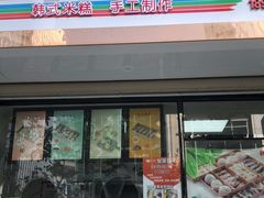 门面-南大门韩糕(后埭溪路店)