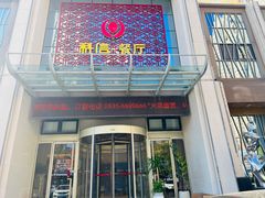 -科信海鲜主题餐厅(南通路店)