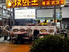 -汉虾王.小龙虾.武汉菜.粤菜(科技园店)