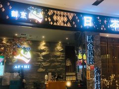 门面-割烹旭日本料理(龙湖狮山天街店)