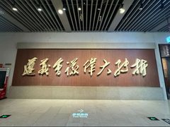 -遵义会议纪念馆