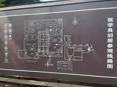 -张学良旧居陈列馆