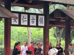 -安仁古镇