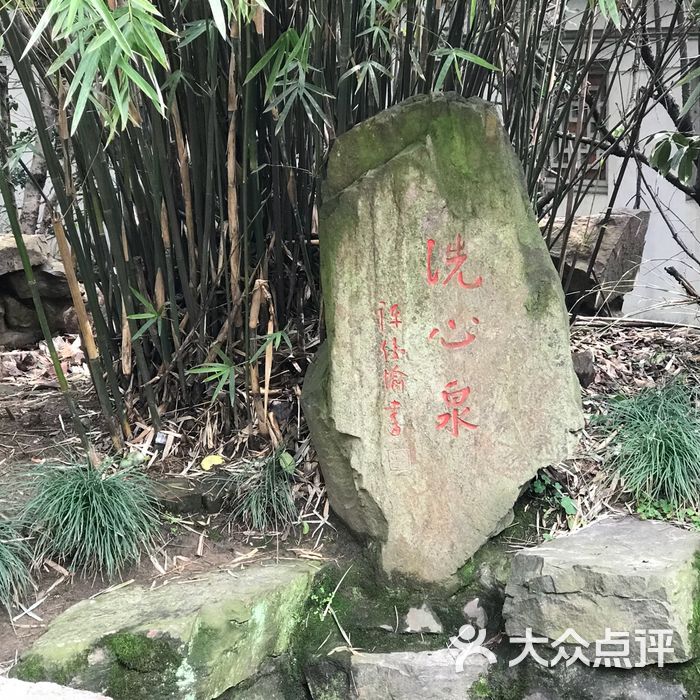 洗心泉