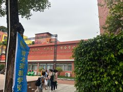 -广州市越秀区育才实验学校