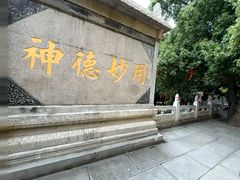 -宝通禅寺