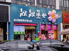 -靓靓蒸虾·头牌蒸虾(南山桂庙店)