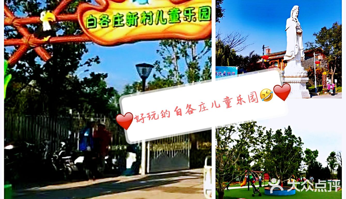 带娃放电，就到白各庄儿童乐园[胜利]