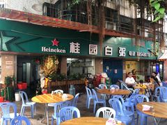 -桂园白粥·潮汕老味道