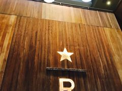 大堂-星巴克臻选(南京艾尚天地店)