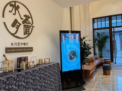 -水月周庄铂尔曼酒店-水月荟中餐厅