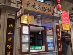 -北三老太太烧烤(人生一串上榜店)