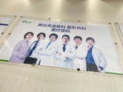 -奥拉克（天津）医疗美容门诊