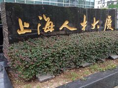 -上海人才大厦