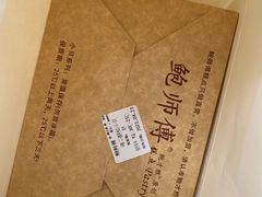 -鲍师傅糕点(春熙路店)
