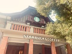 -星巴克臻选(思南公馆店)