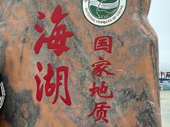 -青海湖国家重点风景名胜区