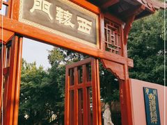 -闽粤南澳总镇府