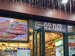 -探唐烧烤(棠东店)