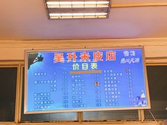 -吴升米皮店(红专南路分店)