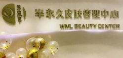 -薇漫里纹眉半永久连锁品牌
