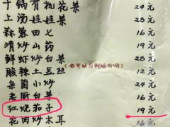 菜单-金穗-老荣成·荣成菜