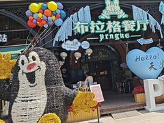 -布拉格餐厅· 中欧捷克菜(全国首店)