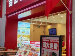 -吉宫釜拌饭馆(益田假日世界店)