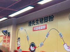 -潘先生牛杂煲·客家小碗菜(兰花路店)