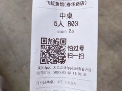 -飞虹鱼馆(春华路店)