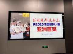 -陈鹏鹏潮汕菜(宝安机场T3航站楼店)