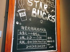 -星巴克(舟山蜈蚣峙店)