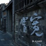 成都旅游攻略，一定要来宽窄巷子哦