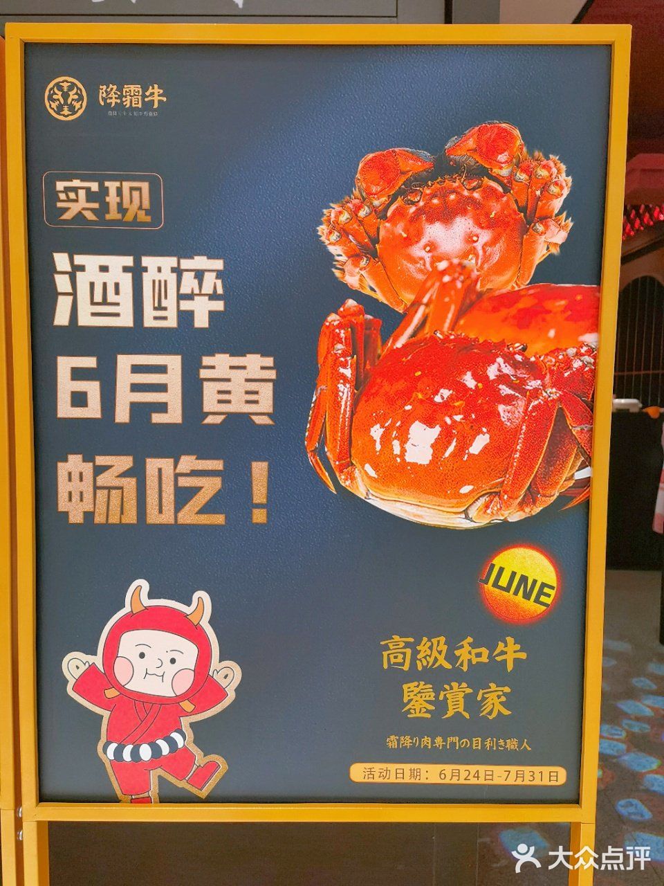 酒醉六月黄，疯狂畅吃就在“降霜牛”