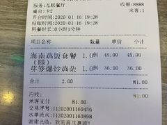 账单-芽笼芽笼新加坡餐厅(世纪汇店)