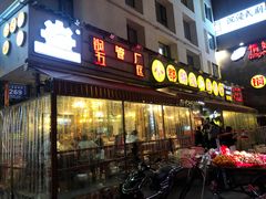 门面-钢管厂歆瑞源油卤串串香(春熙路太古里店)