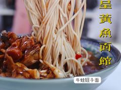 -明呈黄鱼面馆(斜土路店)