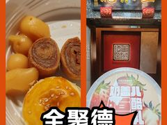 -全聚德(双井店)