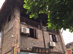 门面-映秋饭店(李庄总店)